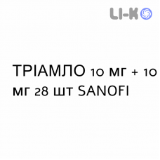 ТРІАМЛО - TRIAMLO капсули 10 мг + 10 мг 28 шт SANOFI