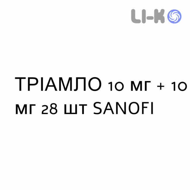 ТРІАМЛО - TRIAMLO капсули 10 мг + 10 мг 28 шт SANOFI ТРІАМЛО - TRIAMLO капсули 10 мг + 10 мг 28 шт SANOFI