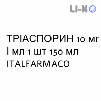 ТРІАСПОРИН - TRIASPORIN розчин оральний 10 мг/мл 1 шт 150 мл ITALFARMACO