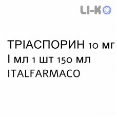 ТРІАСПОРИН - TRIASPORIN розчин оральний 10 мг/мл 1 шт 150 мл ITALFARMACO