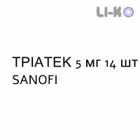 ТРИАТЕК - TRIATEC таблетки делимые 5 мг 14 шт SANOFI