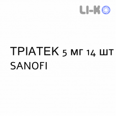 ТРІАТЕК - TRIATEC таблетки подільні 5 мг 14 шт SANOFI