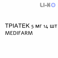 ТРИАТЕК - TRIATEC таблетки делимые 5 мг 14 шт MEDIFARM