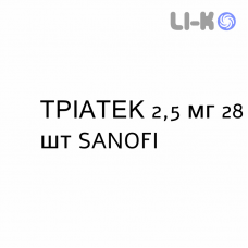ТРИАТЕК - TRIATEC таблетки делимые 2,5 мг 28 шт SANOFI