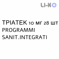 ТРИАТЕК - TRIATEC таблетки делимые 10 мг 28 шт PROGRAMMI SANIT.INTEGRATI