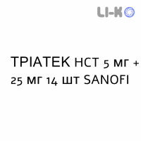 ТРИАТЕК HCT - TRIATEC HCT таблетки делимые 5 мг + 25 мг 14 шт SANOFI