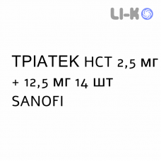 ТРІАТЕК HCT - TRIATEC HCT таблетки подільні 2,5 мг + 12,5 мг 14 шт SANOFI