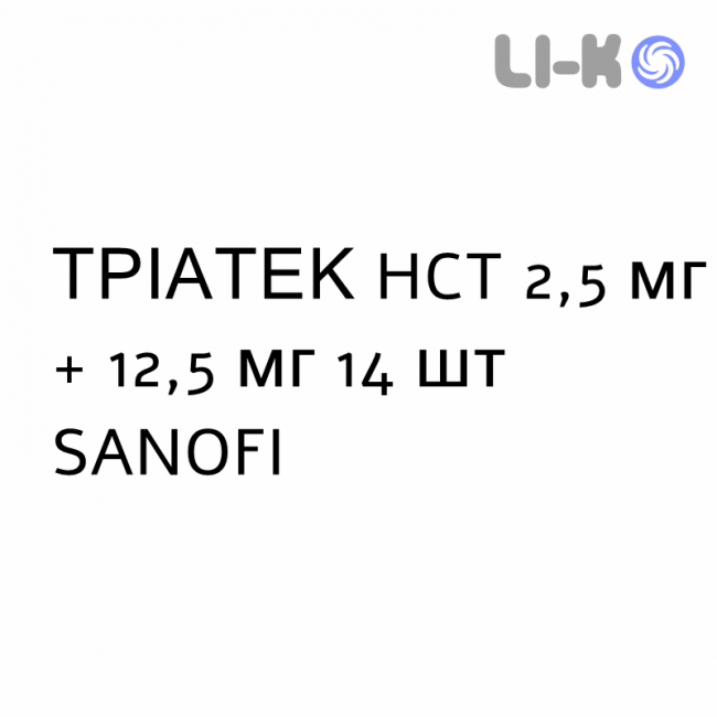 ТРИАТЕК HCT - TRIATEC HCT таблетки делимые 2,5 мг + 12,5 мг 14 шт SANOFI ТРИАТЕК HCT - TRIATEC HCT таблетки делимые 2,5 мг + 12,5 мг 14 шт SANOFI