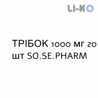 ТРИБОК - TRIBOK капсулы 1000 мг 20 шт SO.SE.PHARM