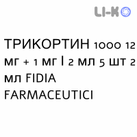ТРИКОРТИН 1000 - TRICORTIN 1000 раствор для инъекций 12 мг + 1 мг/2 мл 5 шт 2 мл FIDIA FARMACEUTICI