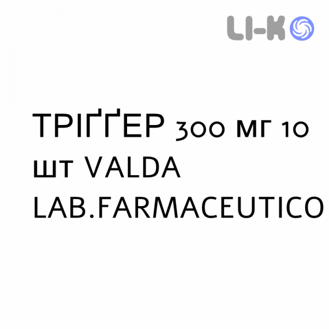 ТРИГГЕР - TRIGGER таблетки сублингвальные 300 мг 10 шт VALDA LAB.FARMACEUTICO ТРИГГЕР - TRIGGER таблетки сублингвальные 300 мг 10 шт VALDA LAB.FARMACEUTICO