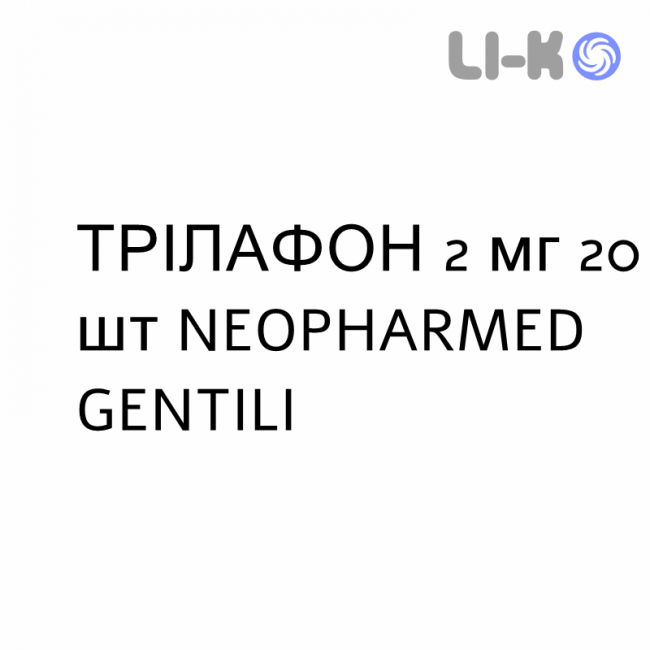ТРИЛАФОН - TRILAFON таблетки в оболочке 2 мг 20 шт NEOPHARMED GENTILI ТРИЛАФОН - TRILAFON таблетки в оболочке 2 мг 20 шт NEOPHARMED GENTILI