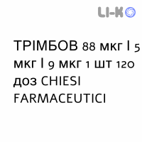 ТРИМБОВ - TRIMBOW порошок для ингаляций 88 мкг/5 мкг/9 мкг 1 шт 120 доз CHIESI