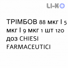 ТРІМБОВ - TRIMBOW порошок для інгаляцій 88 мкг/5 мкг/9 мкг 1 шт 120 доз CHIESI