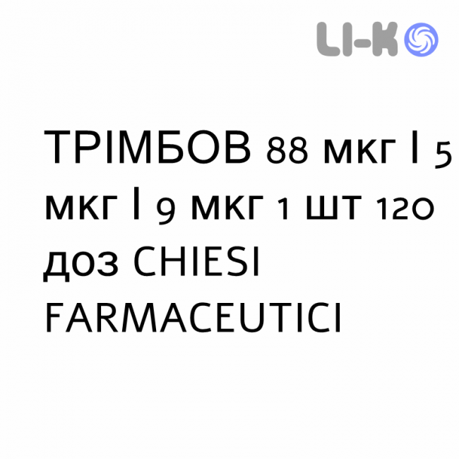ТРИМБОВ - TRIMBOW порошок для ингаляций 88 мкг/5 мкг/9 мкг 1 шт 120 доз CHIESI ТРИМБОВ - TRIMBOW порошок для ингаляций 88 мкг/5 мкг/9 мкг 1 шт 120 доз CHIESI