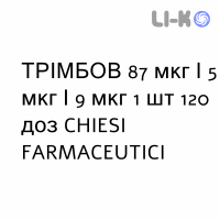 ТРИМБОВ - TRIMBOW раствор для ингаляций 87 мкг/5 мкг/9 мкг 1 шт 120 доз CHIESI