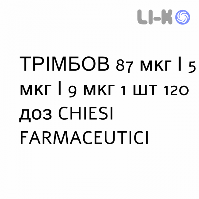 ТРИМБОВ - TRIMBOW раствор для ингаляций 87 мкг/5 мкг/9 мкг 1 шт 120 доз CHIESI ТРИМБОВ - TRIMBOW раствор для ингаляций 87 мкг/5 мкг/9 мкг 1 шт 120 доз CHIESI