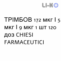 ТРИМБОВ - TRIMBOW раствор для ингаляций 172 мкг/5 мкг/9 мкг 1 шт 120 доз CHIESI