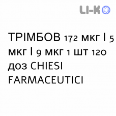 ТРІМБОВ - TRIMBOW розчин для інгаляцій 172 мкг/5 мкг/9 мкг 1 шт 120 доз CHIESI
