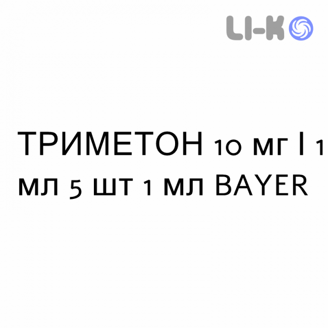 ТРИМЕТОН - TRIMETON розчин для ін’єкцій 10 мг/1 мл 5 шт 1 мл BAYER ТРИМЕТОН - TRIMETON розчин для ін’єкцій 10 мг/1 мл 5 шт 1 мл BAYER