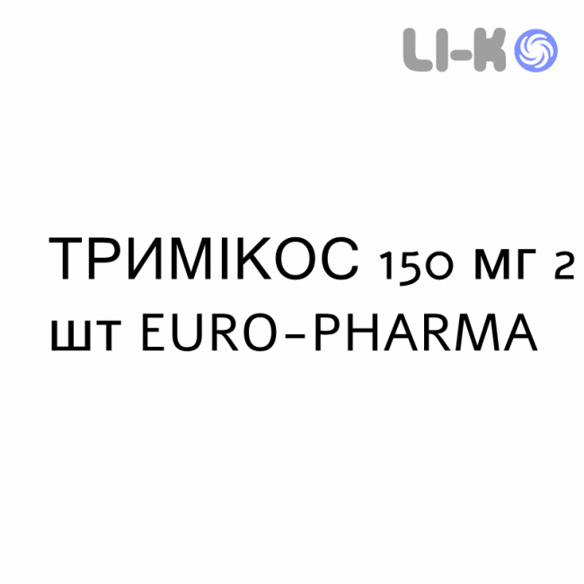 ТРИМІКОС - TRIMIKOS капсули 150 мг 2 шт EURO-PHARMA ТРИМІКОС - TRIMIKOS капсули 150 мг 2 шт EURO-PHARMA