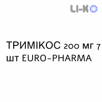 ТРИМІКОС - TRIMIKOS капсули 200 мг 7 шт EURO-PHARMA
