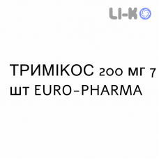 ТРИМИКОС - TRIMIKOS капсулы 200 мг 7 шт EURO-PHARMA