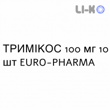 ТРИМИКОС - TRIMIKOS капсулы 100 мг 10 шт EURO-PHARMA