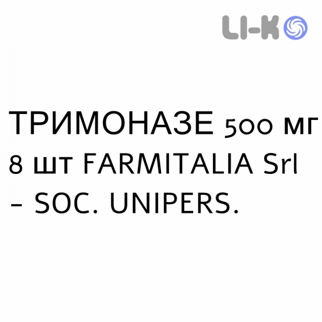 ТРИМОНАЗЕ - TRIMONASE таблетки 500 мг 8 шт FARMITALIA ТРИМОНАЗЕ - TRIMONASE таблетки 500 мг 8 шт FARMITALIA