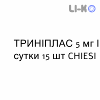 ТРИНІПЛАС - TRINIPLAS пластир трансдермальний 5 мг/сутки 15 шт CHIESI