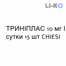 ТРИНІПЛАС - TRINIPLAS пластир трансдермальний 10 мг/сутки 15 шт CHIESI