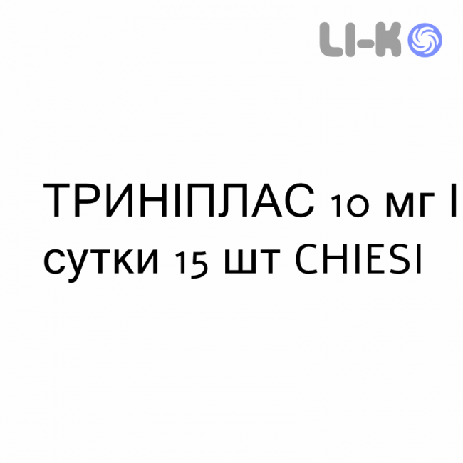 ТРИНІПЛАС - TRINIPLAS пластир трансдермальний 10 мг/сутки 15 шт CHIESI ТРИНІПЛАС - TRINIPLAS пластир трансдермальний 10 мг/сутки 15 шт CHIESI