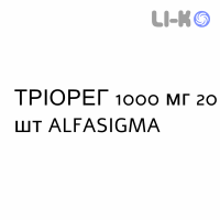 ТРИОРЕГ - TRIOREG капсулы 1000 мг 20 шт ALFASIGMA