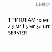 ТРИПЛИАМ - TRIPLIAM таблетки в оболочке 10 мг/2,5 мг/5 мг 30 шт SERVIER