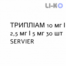 ТРИПЛИАМ - TRIPLIAM таблетки в оболочке 10 мг/2,5 мг/5 мг 30 шт SERVIER