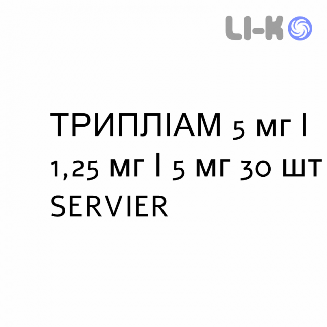 ТРИПЛИАМ - TRIPLIAM таблетки в оболочке 5 мг/1,25 мг/5 мг 30 шт SERVIER ТРИПЛИАМ - TRIPLIAM таблетки в оболочке 5 мг/1,25 мг/5 мг 30 шт SERVIER