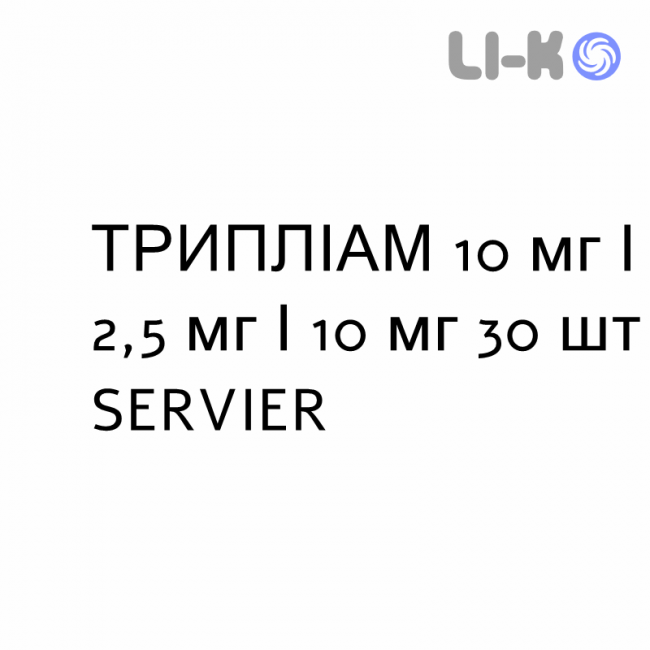 ТРИПЛИАМ - TRIPLIAM таблетки в оболочке 10 мг/2,5 мг/10 мг 30 шт SERVIER ТРИПЛИАМ - TRIPLIAM таблетки в оболочке 10 мг/2,5 мг/10 мг 30 шт SERVIER