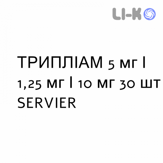 ТРИПЛИАМ - TRIPLIAM таблетки в оболочке 5 мг/1,25 мг/10 мг 30 шт SERVIER ТРИПЛИАМ - TRIPLIAM таблетки в оболочке 5 мг/1,25 мг/10 мг 30 шт SERVIER
