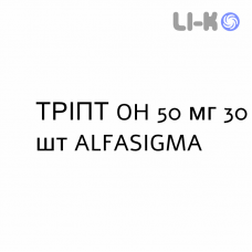 ТРИПТ OH - TRIPT OH капсулы 50 мг 30 шт ALFASIGMA