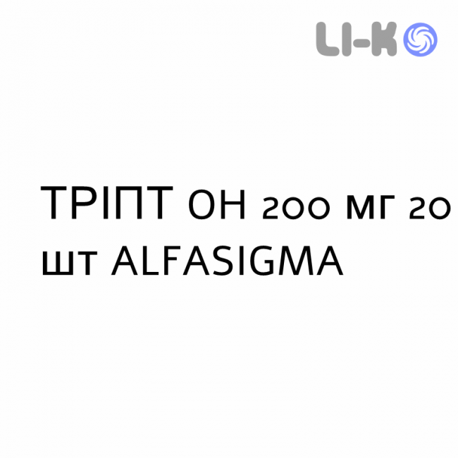 ТРИПТ OH - TRIPT OH капсулы 200 мг 20 шт ALFASIGMA ТРИПТ OH - TRIPT OH капсулы 200 мг 20 шт ALFASIGMA