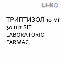ТРИПТИЗОЛ - TRIPTIZOL таблетки в оболочке 10 мг 30 шт SIT LABORATORIO