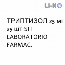 ТРИПТИЗОЛ - TRIPTIZOL таблетки в оболочке 25 мг 25 шт SIT LABORATORIO