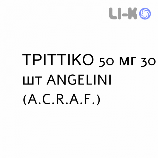 ТРИТТИКО - TRITTICO таблетки делимые 50 мг 30 шт ANGELINI ТРИТТИКО - TRITTICO таблетки делимые 50 мг 30 шт ANGELINI