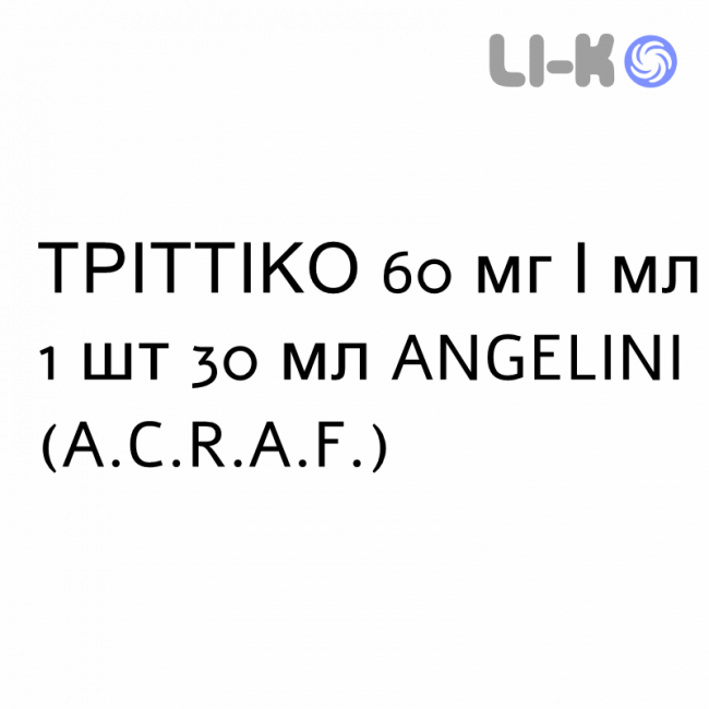 ТРИТТИКО - TRITTICO капли оральные 60 мг/мл 1 шт 30 мл ANGELINI ТРИТТИКО - TRITTICO капли оральные 60 мг/мл 1 шт 30 мл ANGELINI