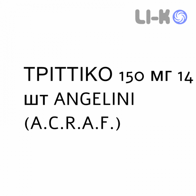 ТРІТТІКО - TRITTICO таблетки пролонговані 150 мг 14 шт ANGELINI ТРІТТІКО - TRITTICO таблетки пролонговані 150 мг 14 шт ANGELINI