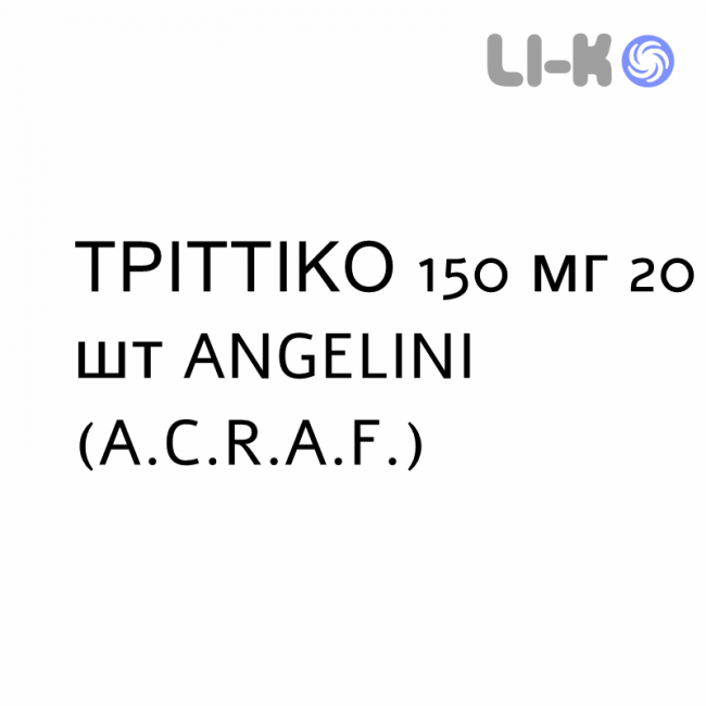 ТРІТТІКО - TRITTICO таблетки пролонговані 150 мг 20 шт ANGELINI ТРІТТІКО - TRITTICO таблетки пролонговані 150 мг 20 шт ANGELINI