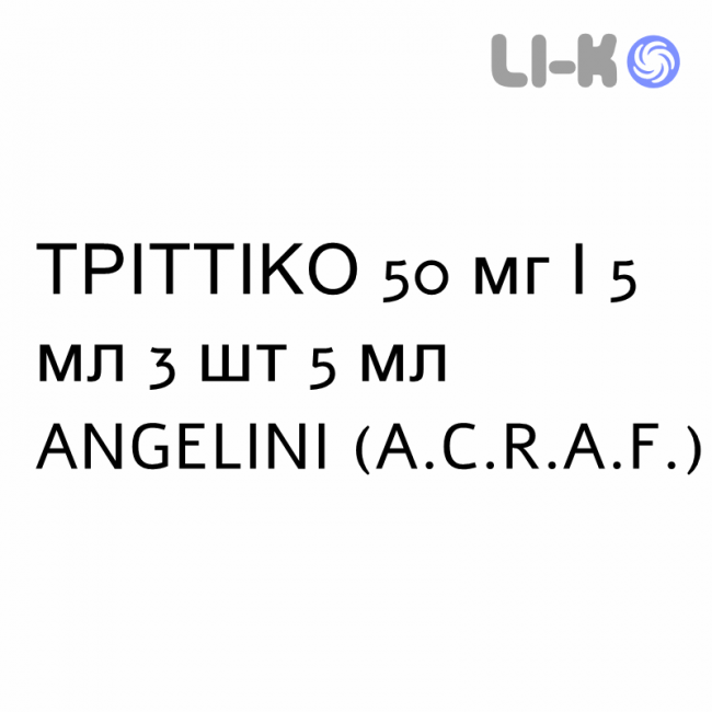 ТРИТТИКО - TRITTICO раствор для инъекций 50 мг/5 мл 3 шт 5 мл ANGELINI ТРИТТИКО - TRITTICO раствор для инъекций 50 мг/5 мл 3 шт 5 мл ANGELINI