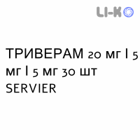 ТРИВЕРАМ - TRIVERAM таблетки в оболочке 20 мг/5 мг/5 мг 30 шт SERVIER
