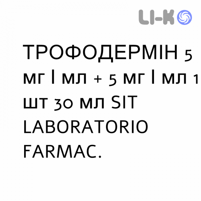 ТРОФОДЕРМИН - TROFODERMIN спрей для кожи 5 мг/мл + 5 мг/мл 1 шт 30 мл SIT LABORATORIO ТРОФОДЕРМИН - TROFODERMIN спрей для кожи 5 мг/мл + 5 мг/мл 1 шт 30 мл SIT LABORATORIO