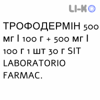 ТРОФОДЕРМИН - TROFODERMIN крем дерматологический 500 мг/100 г + 500 мг/100 г 1 шт 30 г SIT LABORATORIO
